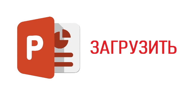 презентация.png презентация.png
