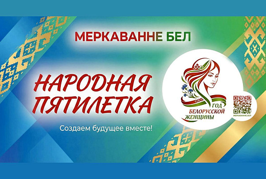 Стартовало онлайн-исследование «Современная роль белорусской женщины»