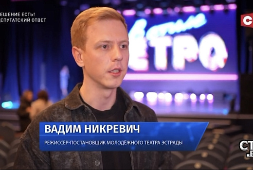 В Молодежном театре эстрады кипит работа даже тогда, когда зрительный зал пуст!